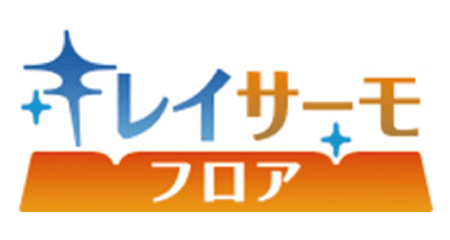 キレイサーモフロア