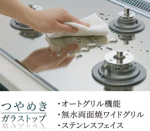つやめきガラストップ。オートグリル機能・無水両面焼ワイドグリル・ステンレスフェイス