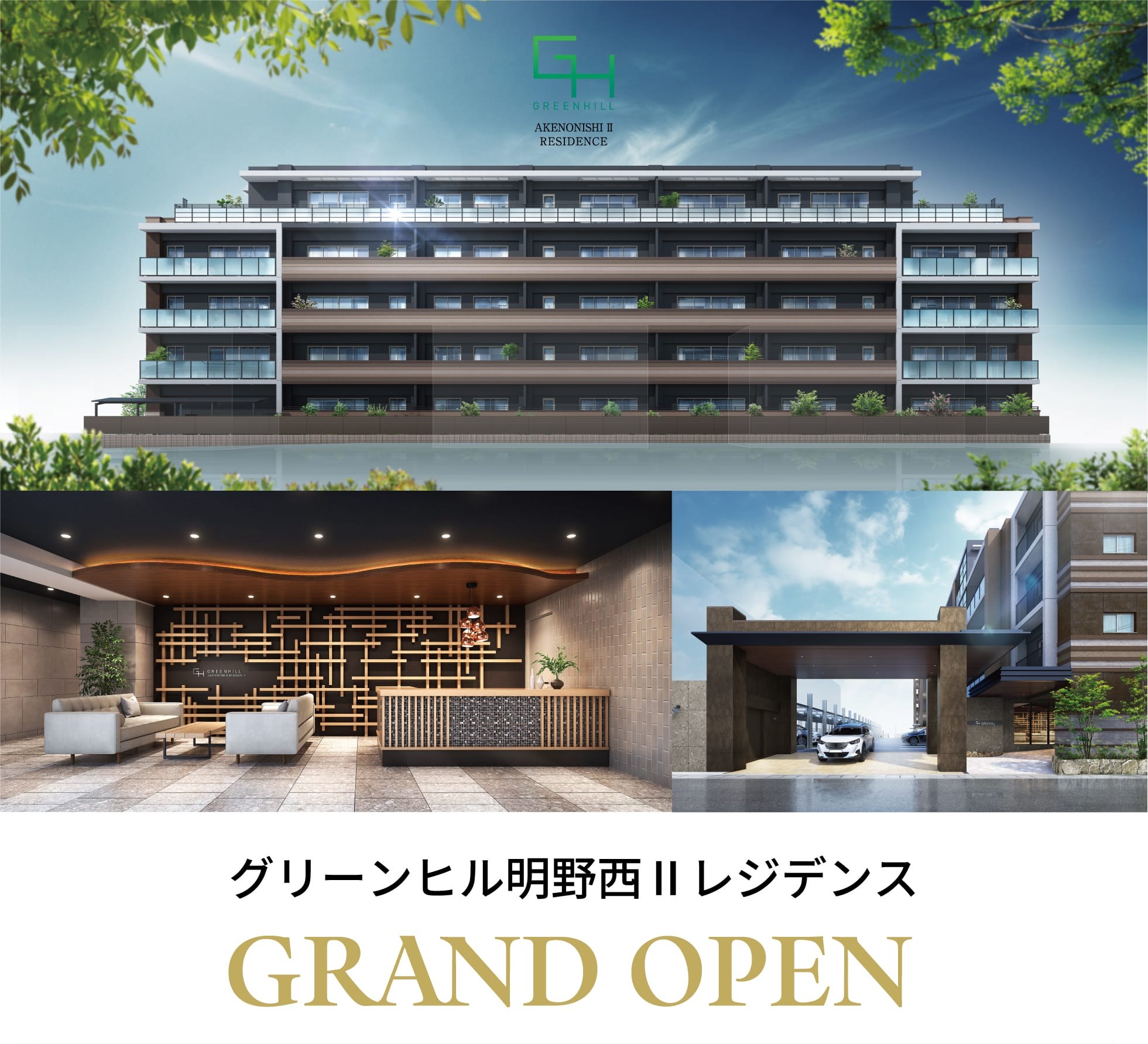 グリーンヒル明野西Ⅱレジデンス GRAND OPEN