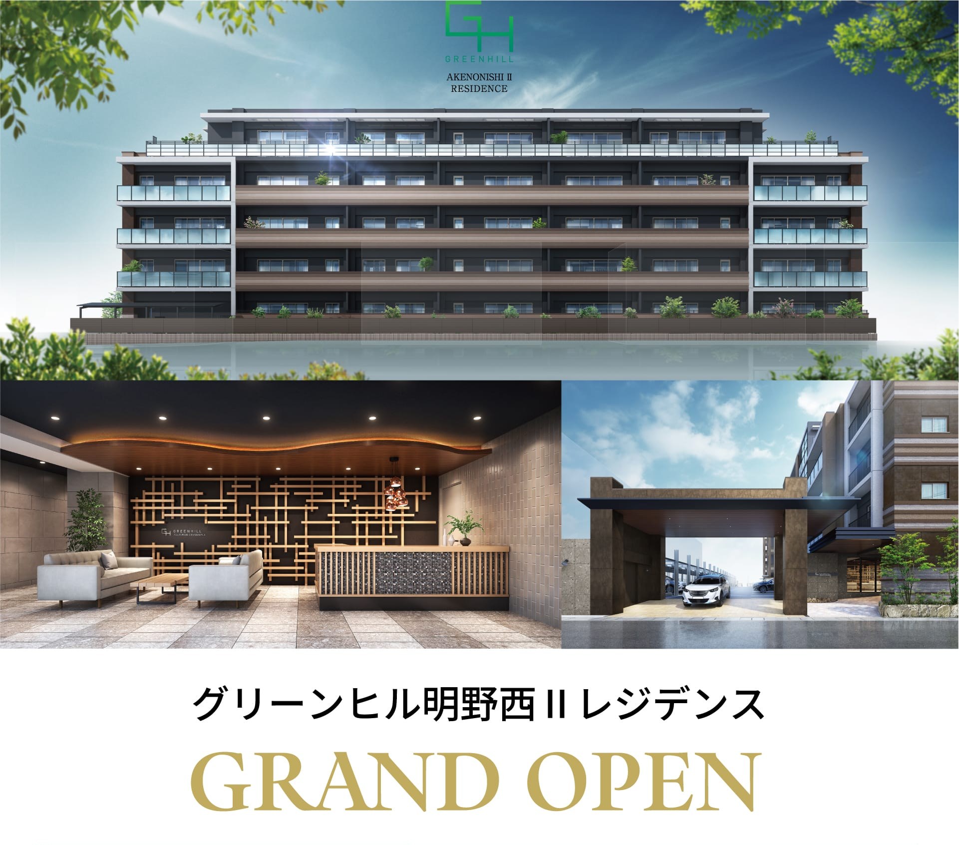 グリーンヒル明野西Ⅱレジデンス GRAND OPEN