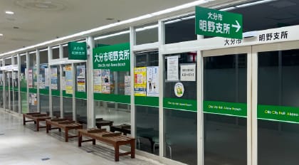 大分市 明野支所