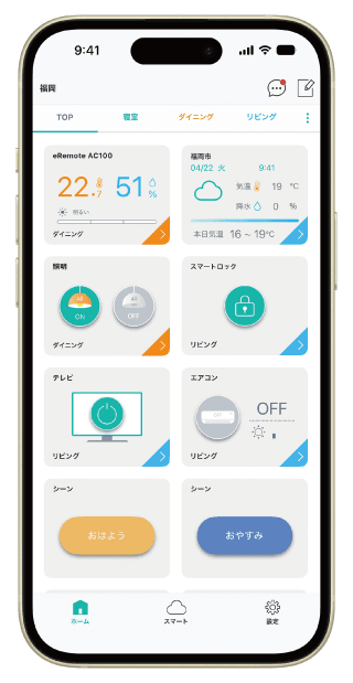 スマートフォンアプリ「eRemote AC100」の操作画面。温湿度、照明、テレビ、エアコン、シーン設定などをホーム画面から一括操作できる。