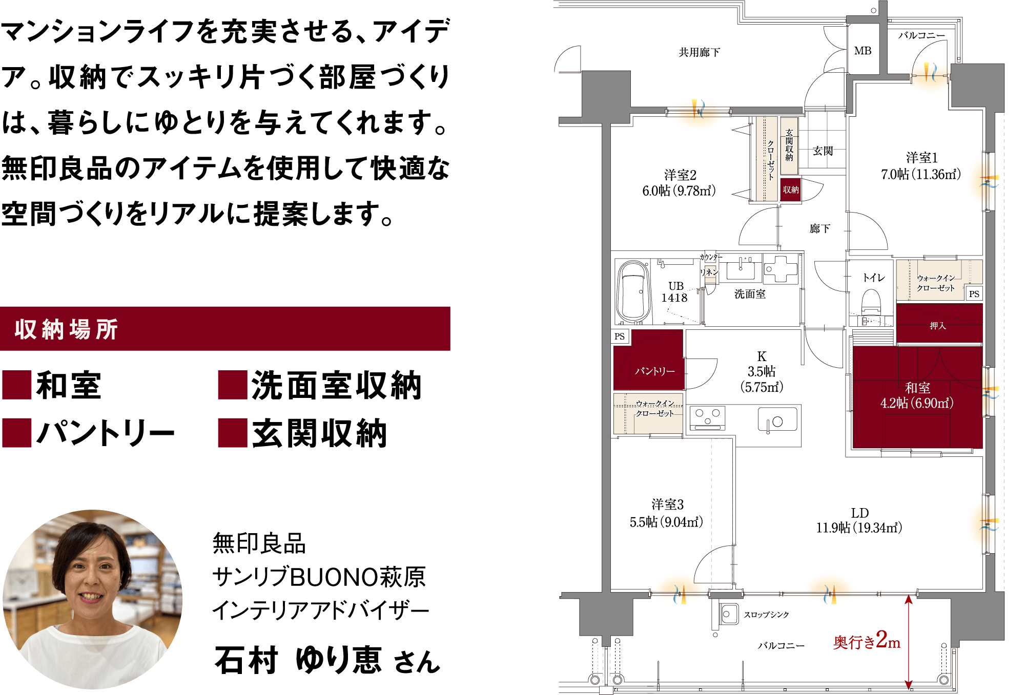 マンションライフを充実させる、アイデア。収納でスッキリ片づく部屋づくりは、暮らしにゆとりを与えてくれます。無印良品のアイテムを使用して快適な空間づくりをリアルに提案します。