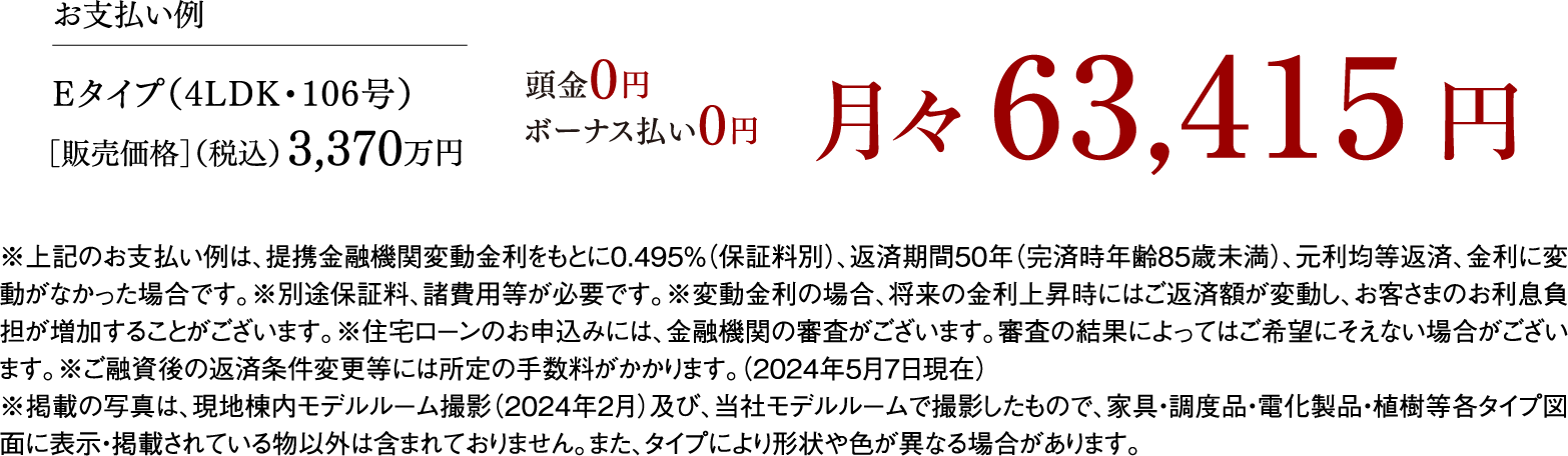 お支払い例