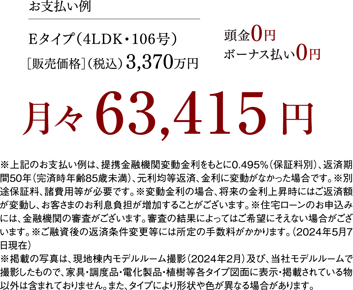 お支払い例