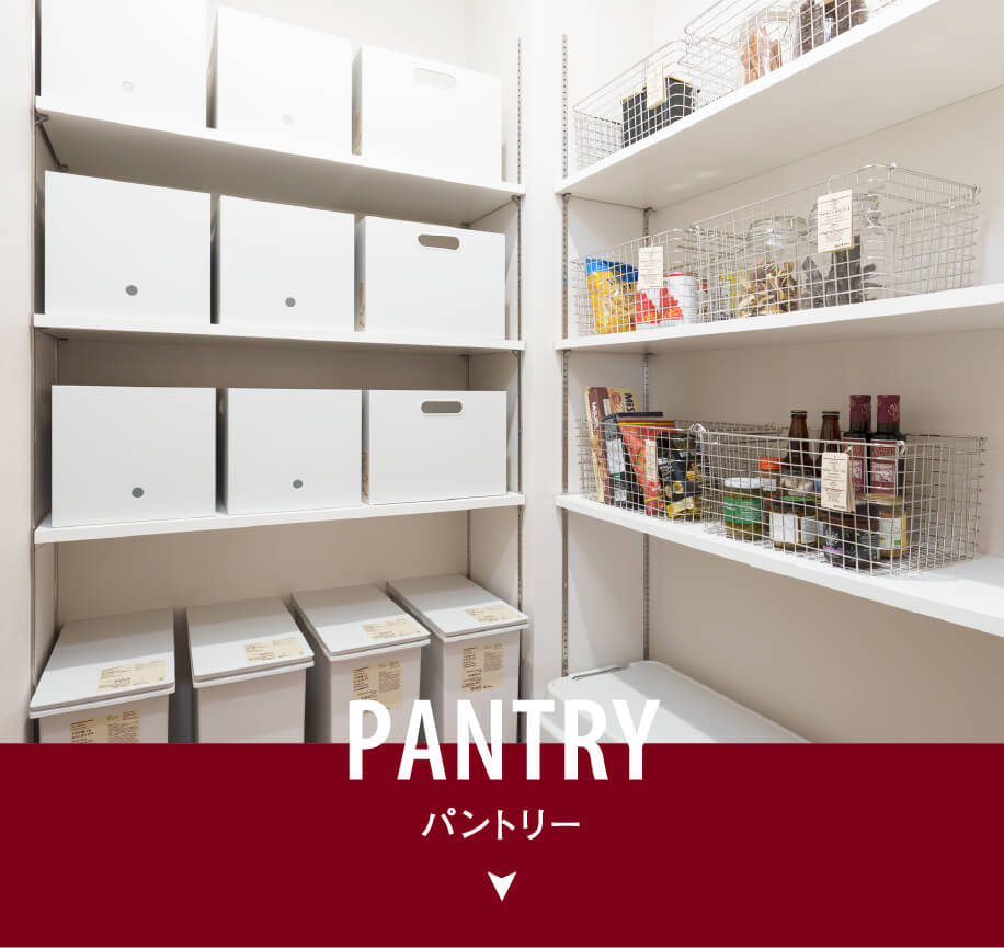 PANTRY パントリー