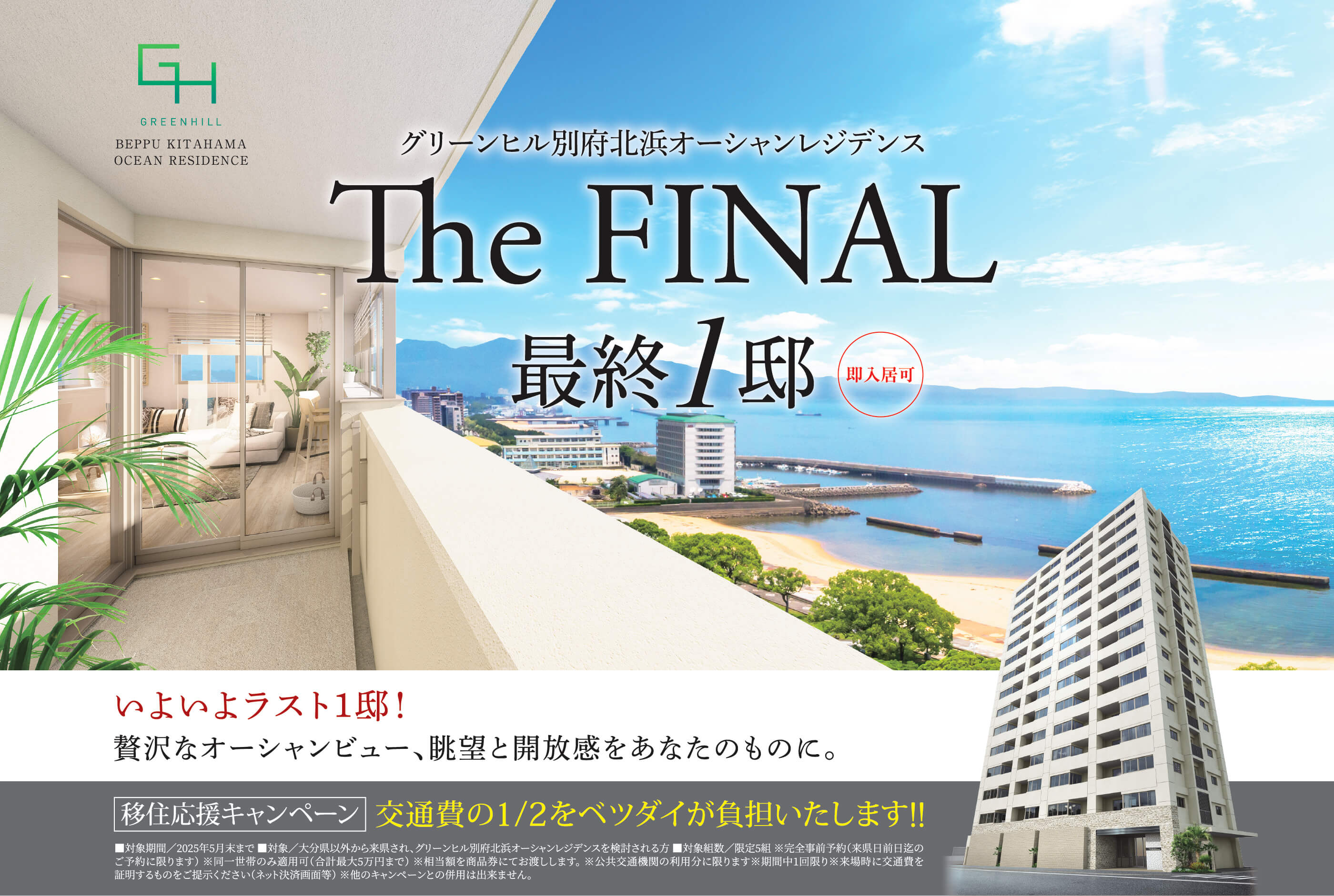 THE FINAL 最終1邸