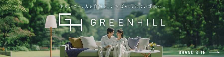 グリーンヒル ブランドサイト