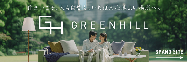 グリーンヒル ブランドサイト
