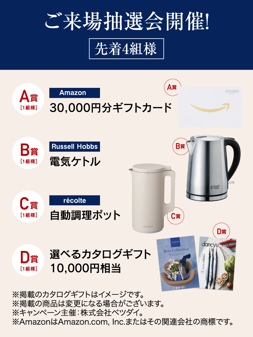 ご来場抽選会開催！