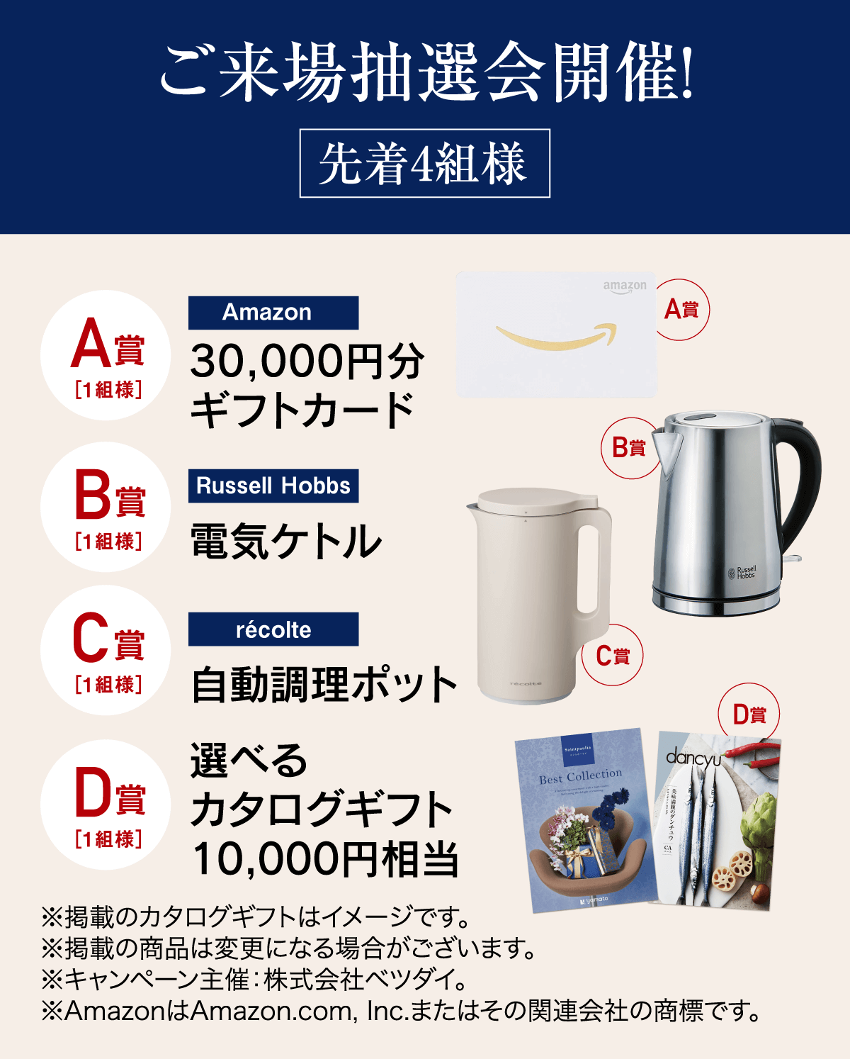 ご来場抽選会開催！