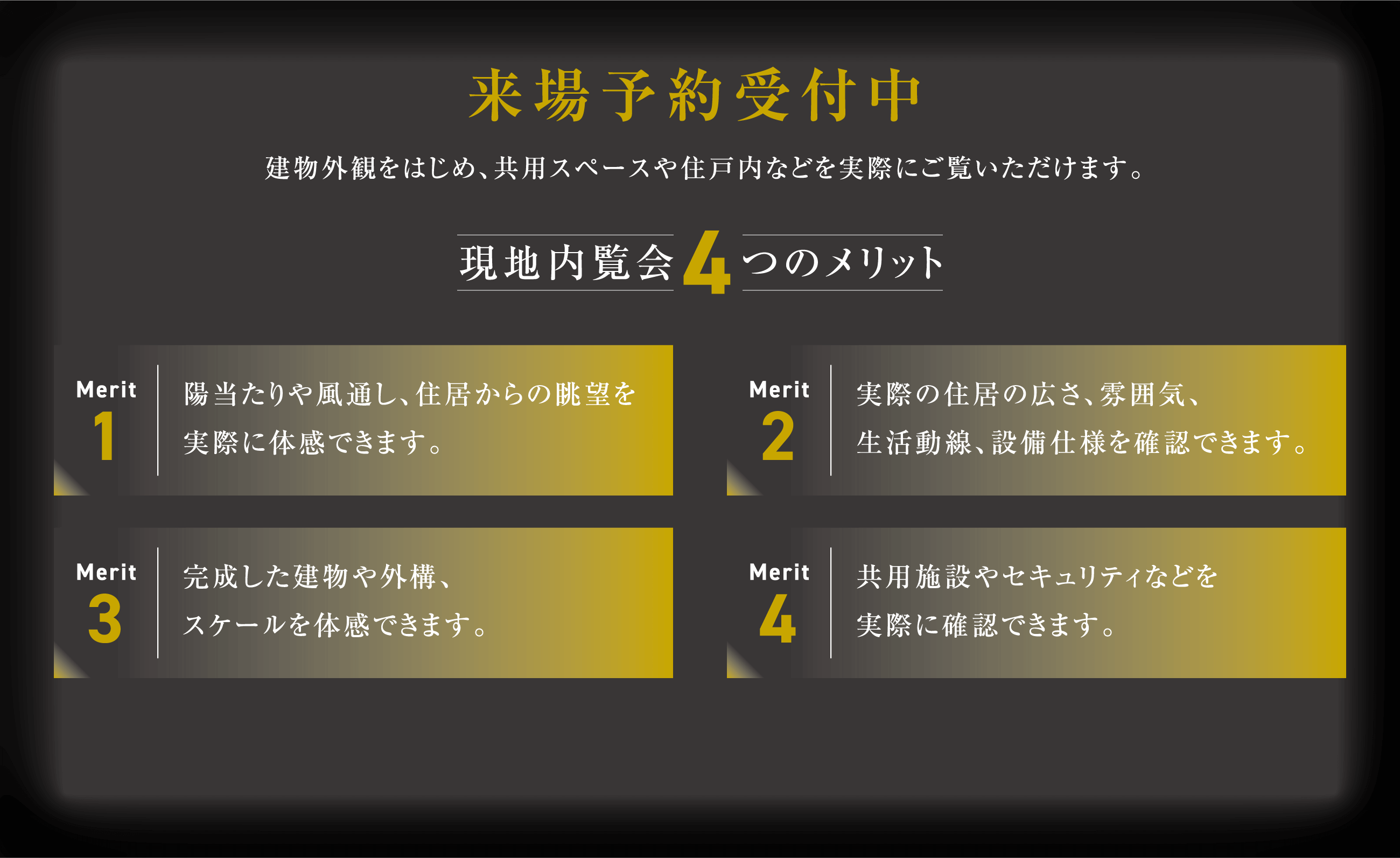 来場予約受付中