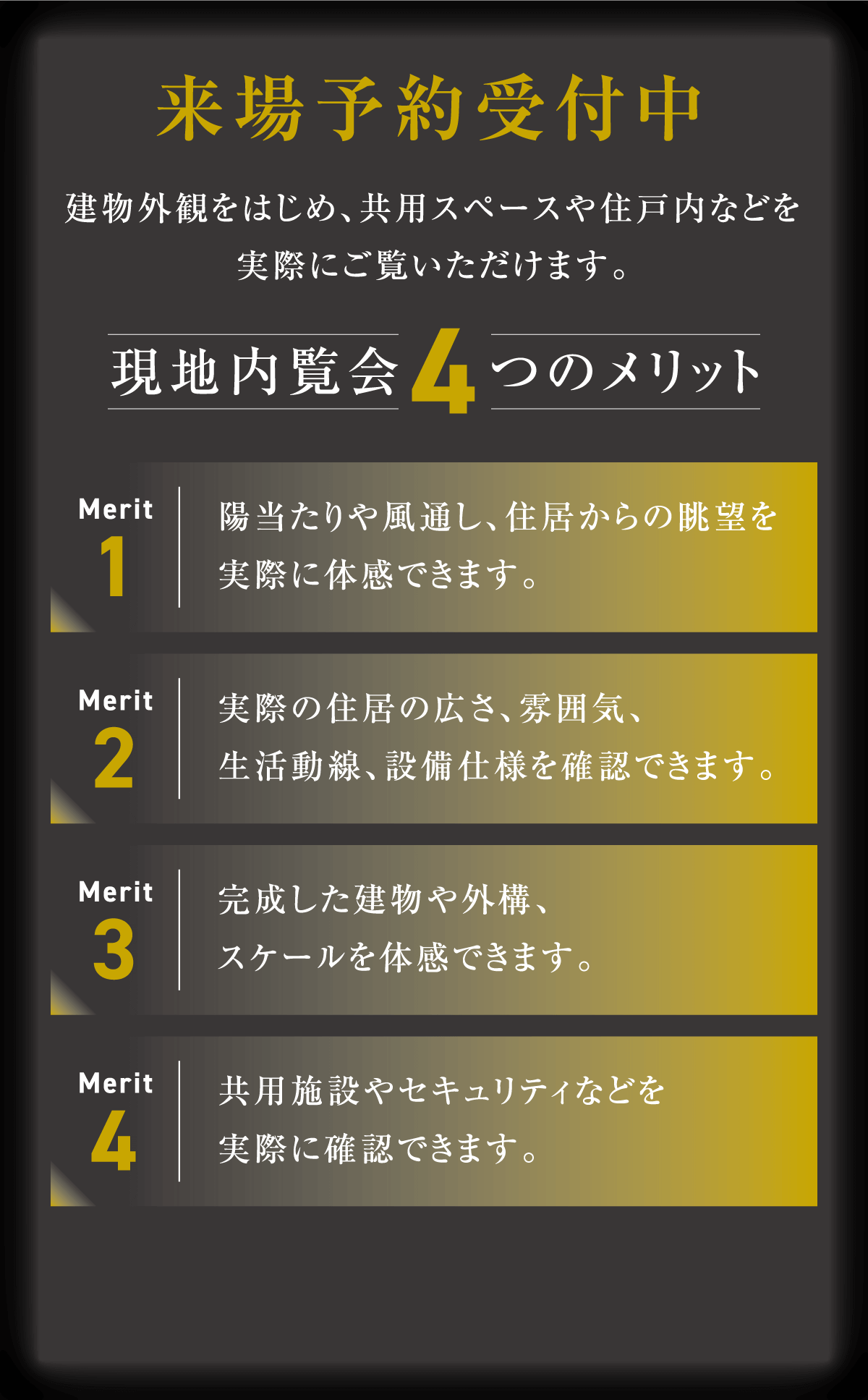 来場予約受付中