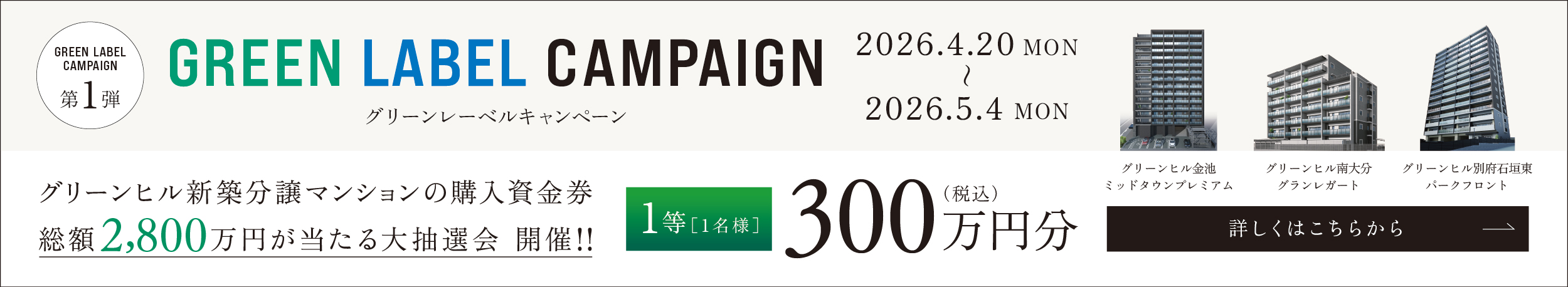 グリーンレーベル