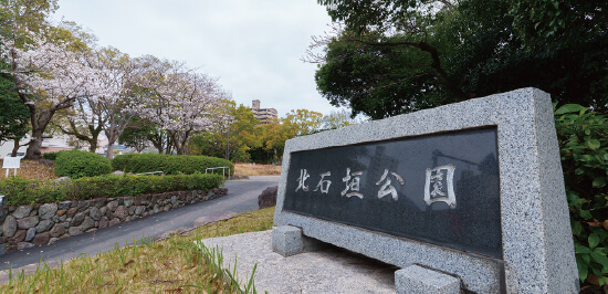 北石垣公園