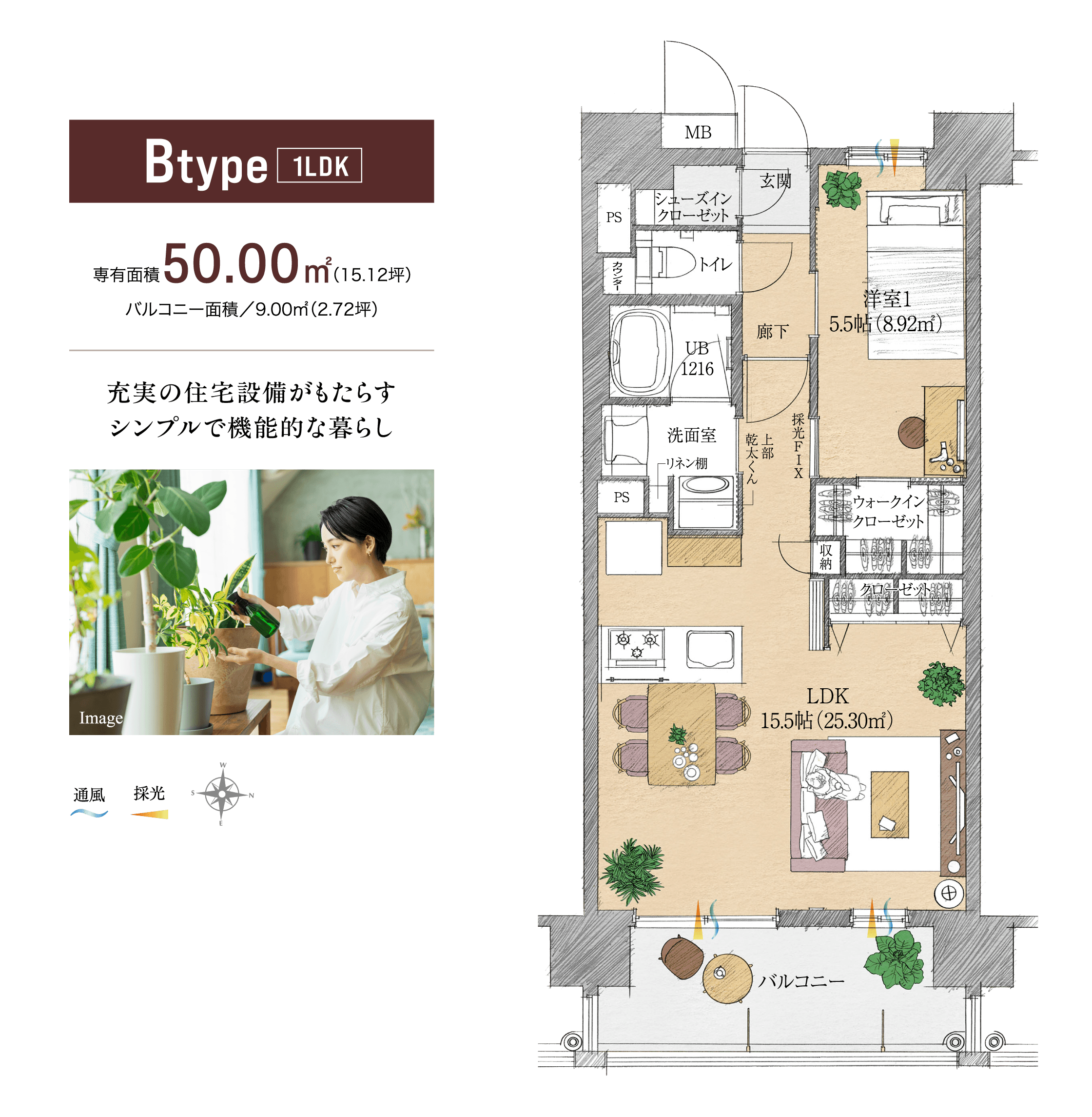 Btype 1LDK　専有面積50.00㎡（15.12坪）　バルコニー面積／9.00㎡（2.72坪）　充実の住宅設備がもたらすシンプルで機能的な暮らし　LDK 15.5帖（25.30㎡）　洋室1 5.5帖（8.92㎡）　間取図