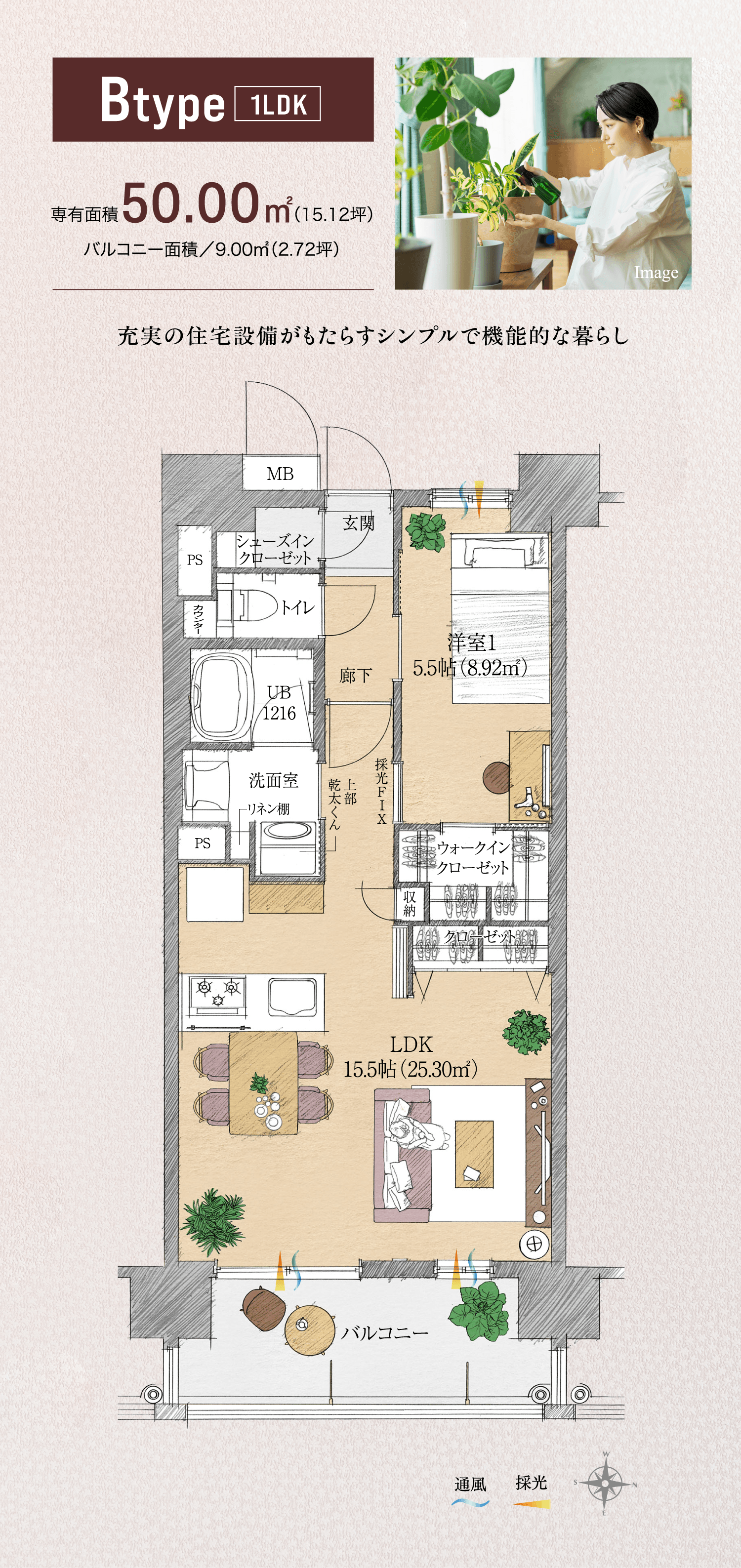 Btype 1LDK　専有面積50.00㎡（15.12坪）　バルコニー面積／9.00㎡（2.72坪）　充実の住宅設備がもたらすシンプルで機能的な暮らし　LDK 15.5帖（25.30㎡）　洋室1 5.5帖（8.92㎡）　間取図