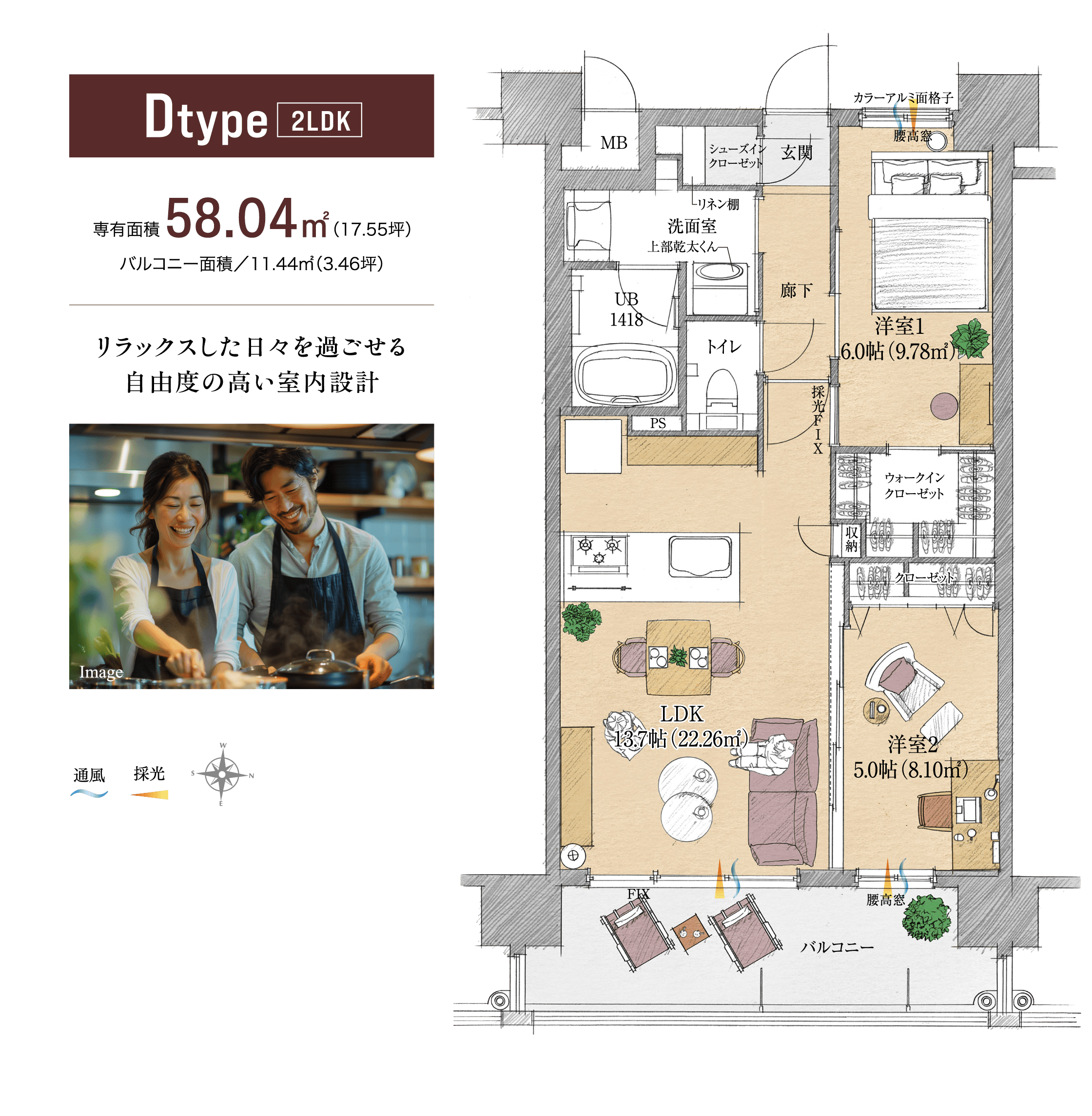 Dtype 2LDK　専有面積58.04㎡（17.55坪）　バルコニー面積／11.44㎡（3.46坪）　リラックスした日々を過ごせる自由度の高い室内設計　LDK 13.7帖（22.26㎡）　洋室1 6.0帖（9.78㎡）　洋室2 5.0帖（8.10㎡）　間取図
