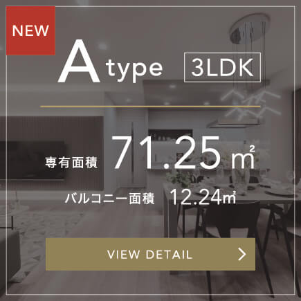 A type 3LDK 専有面積71.25㎡ バルコニー面積12.24㎡