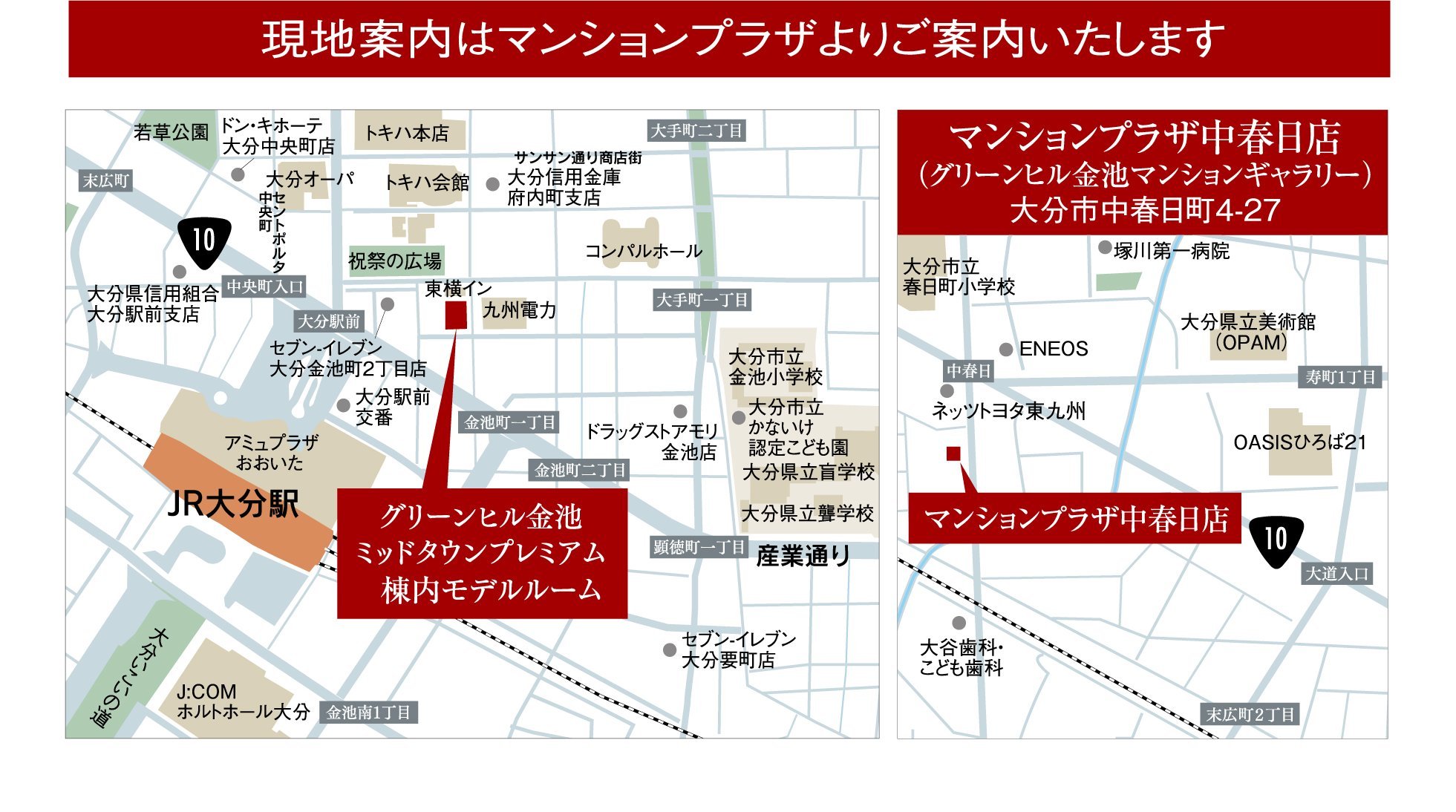 現地案内はマンションプラザよりご案内いたします　マンションプラザ中春日店（グリーンヒル金池マンションギャラリー）　大分市中春日町4-27　周辺地図
