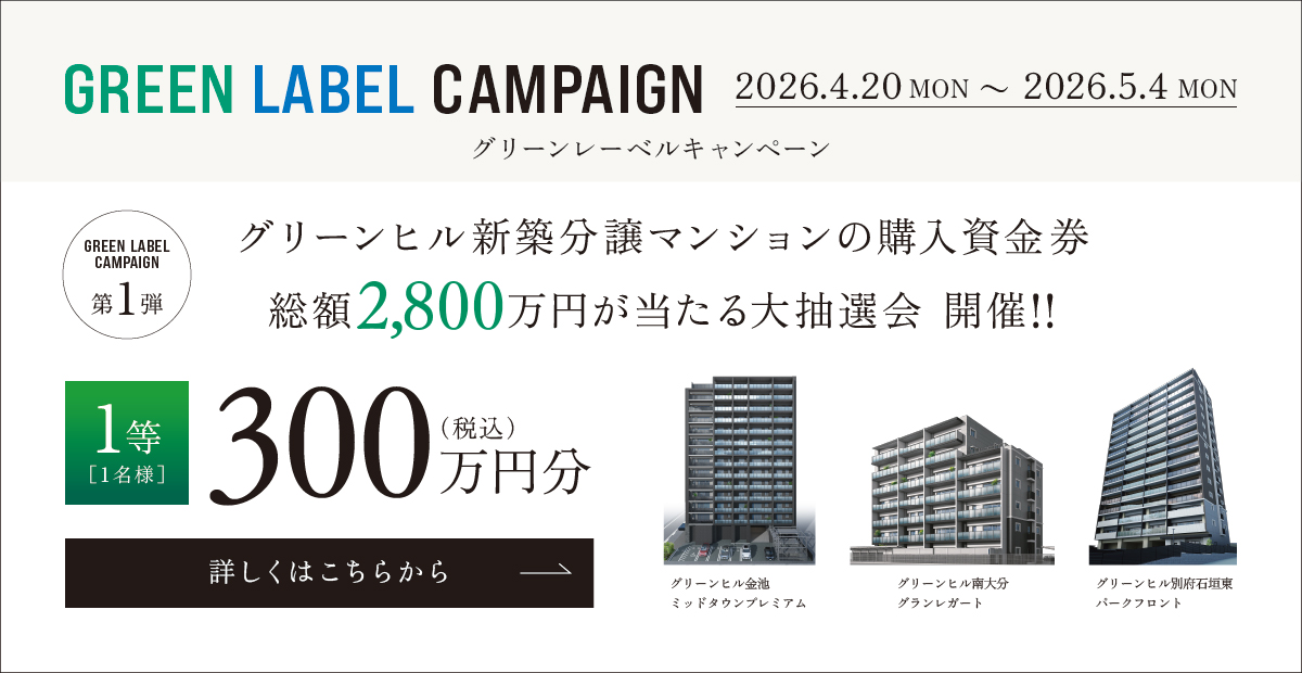 グリーンレーベル