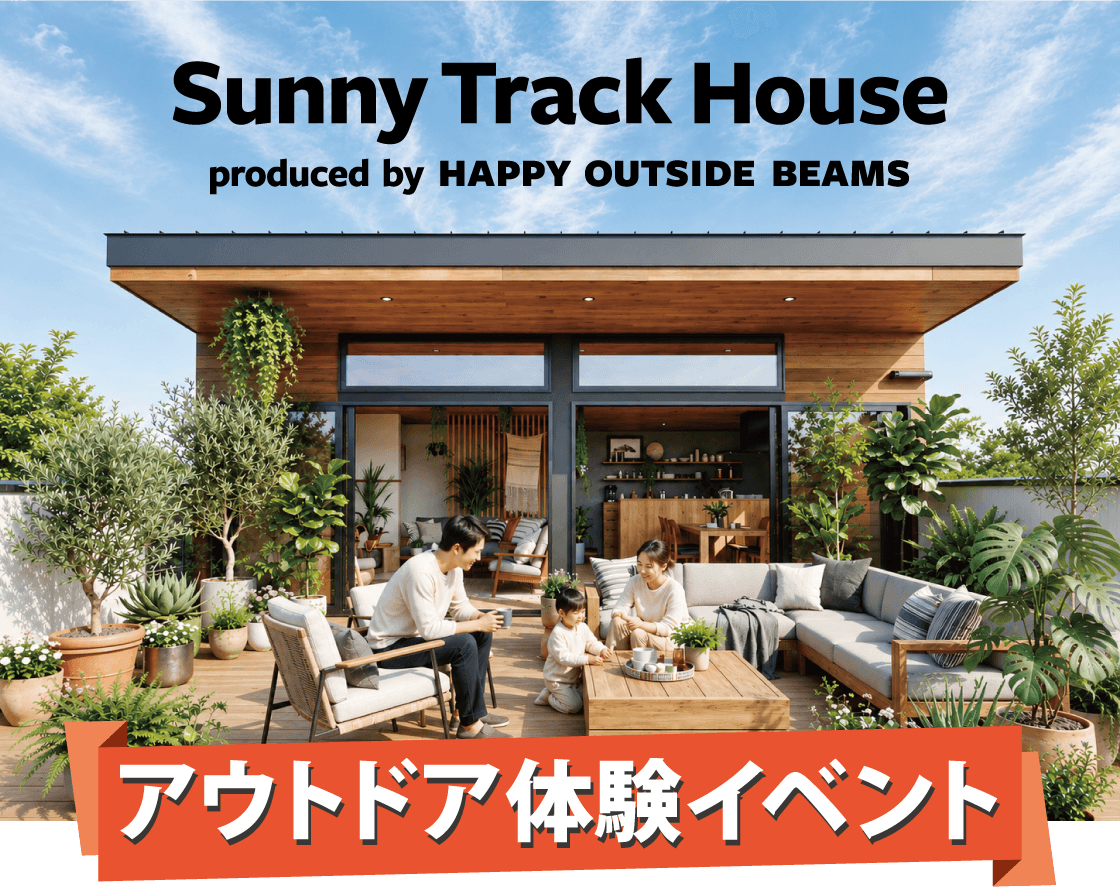 Sunny Track House produced by HAPPY OUTSIDE BEAMS、アウトドア体験イベント、観葉植物に囲まれたウッドデッキでくつろぐ家族
