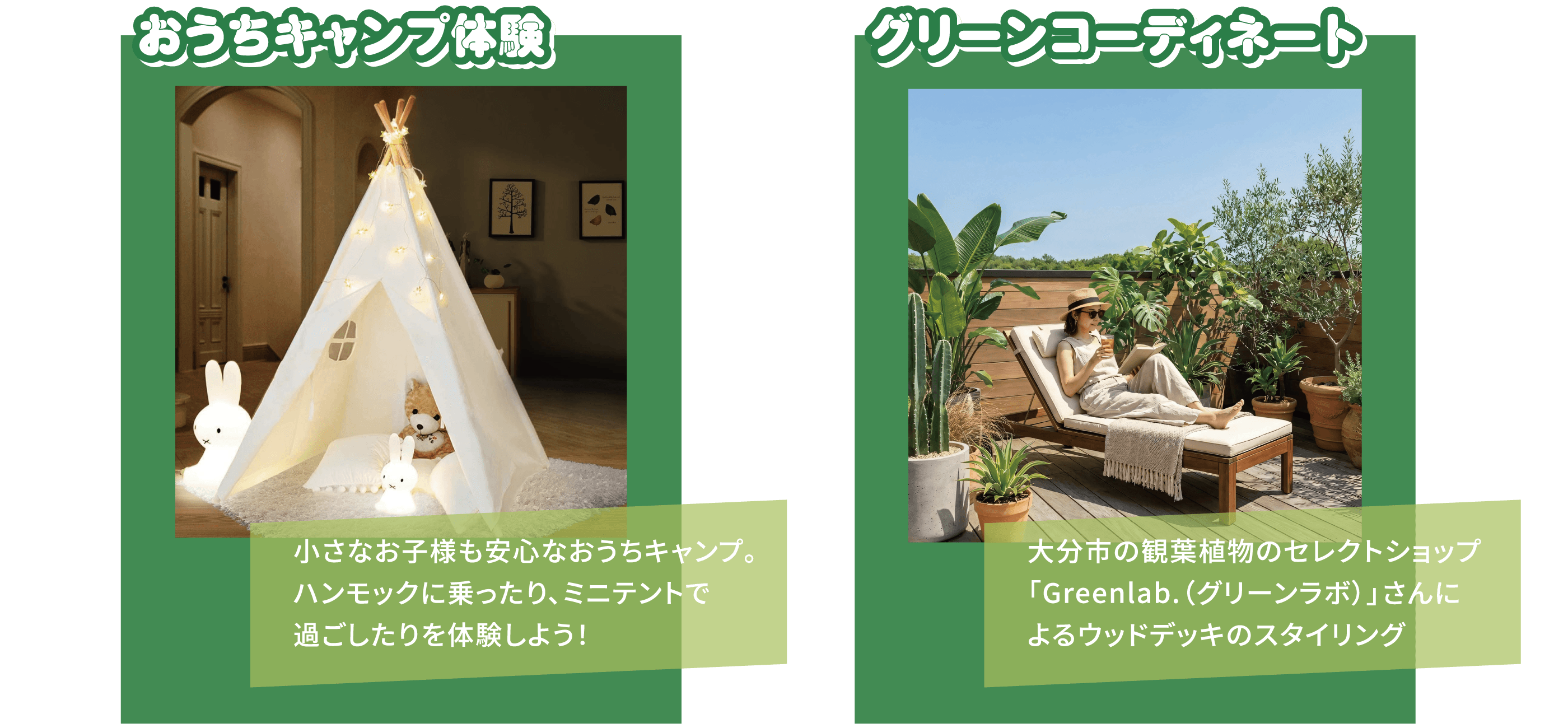おうちキャンプ体験、小さなお子様も安心なおうちキャンプ。ハンモックに乗ったり、ミニテントで過ごしたりを体験しよう！、グリーンコーディネート、大分市の観葉植物のセレクトショップ「Greenlab.（グリーンラボ）」さんによるウッドデッキのスタイリング