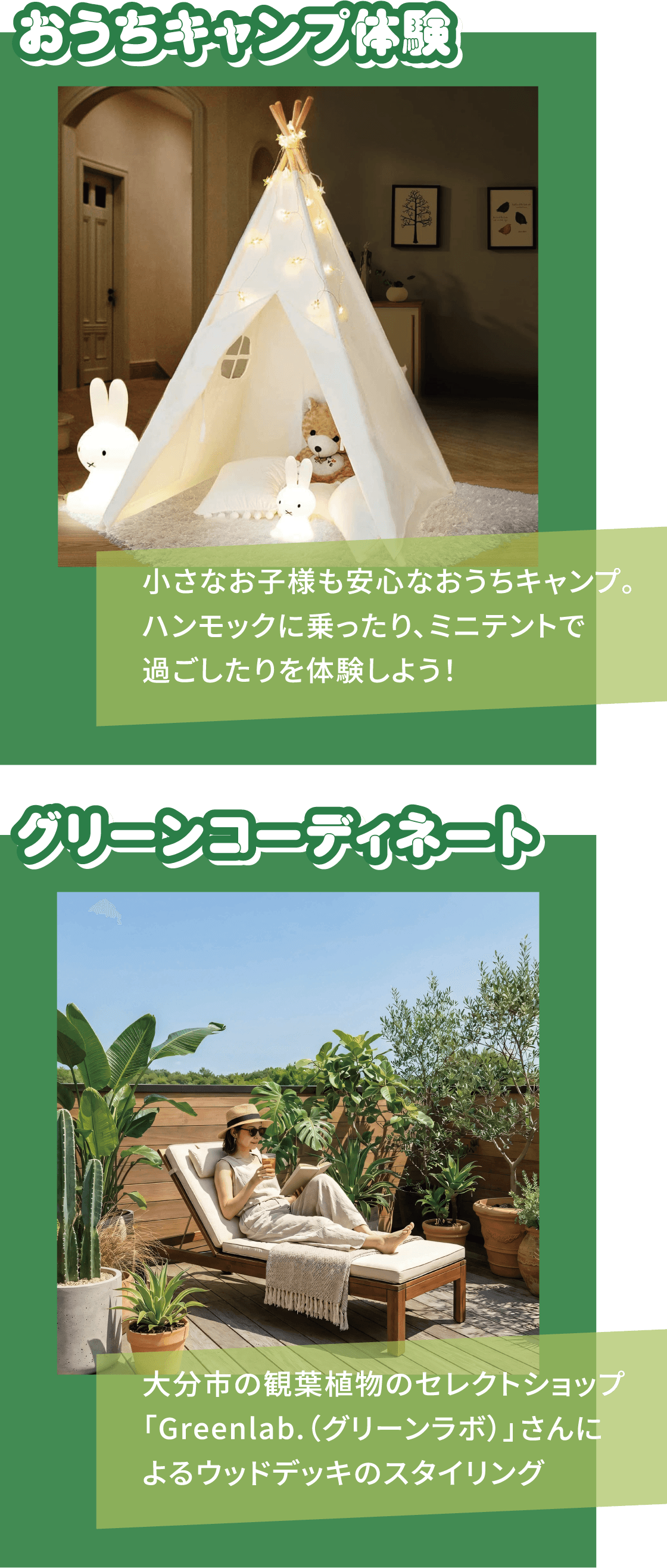 おうちキャンプ体験、小さなお子様も安心なおうちキャンプ。ハンモックに乗ったり、ミニテントで過ごしたりを体験しよう!、グリーンコーディネート、大分市の観葉植物のセレクトショップ「Greenlab.(グリーンラボ)」さんによるウッドデッキのスタイリング
