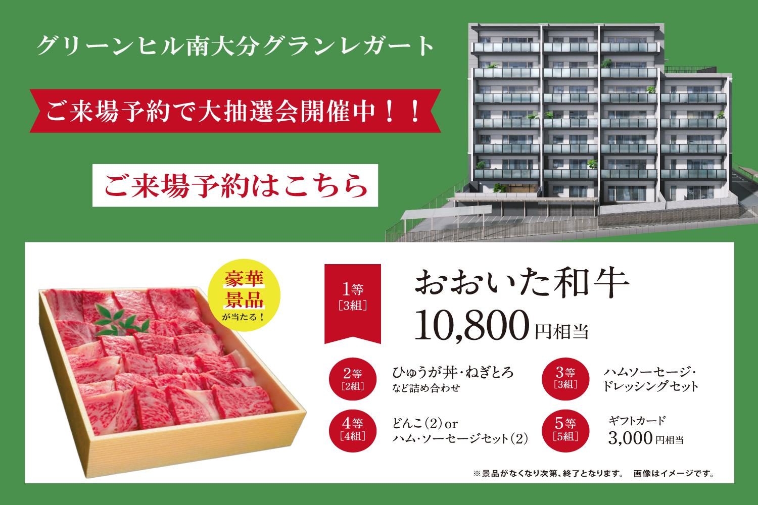 大抽選会開催中