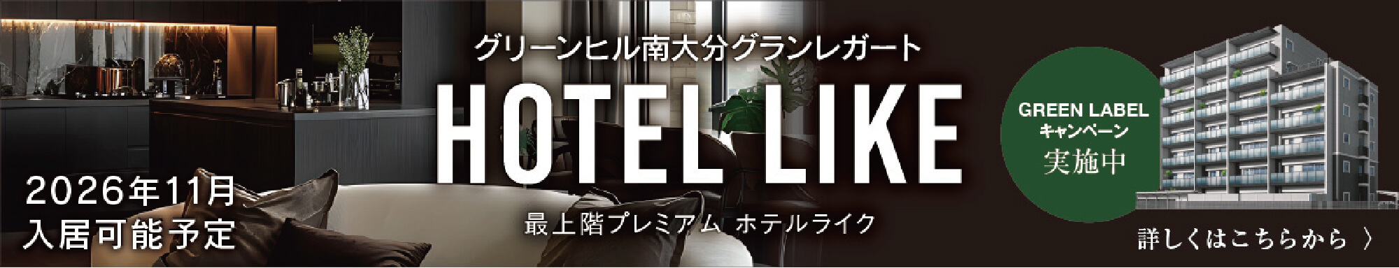 ホテルライクスタイル