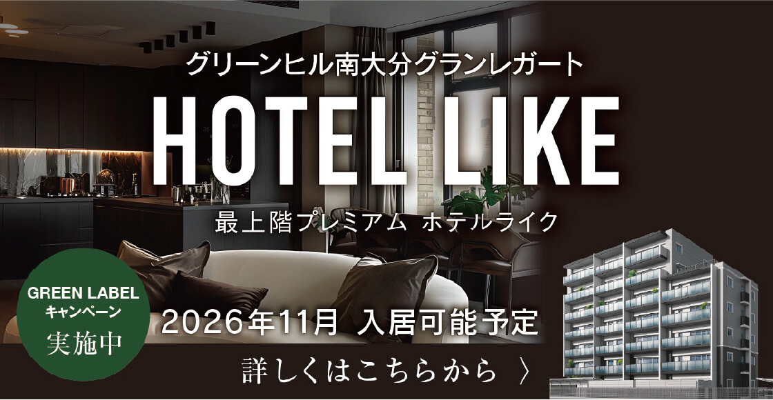 ホテルライクスタイル