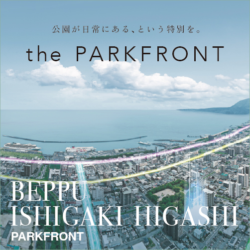 グリーンヒル別府石垣東パークフロント