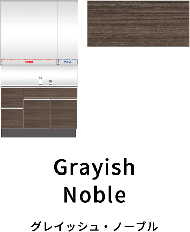 Grayish・Noble グレイッシュ・ノーブル